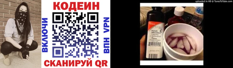 Кодеин напиток Lean (лин) цены Слюдянка